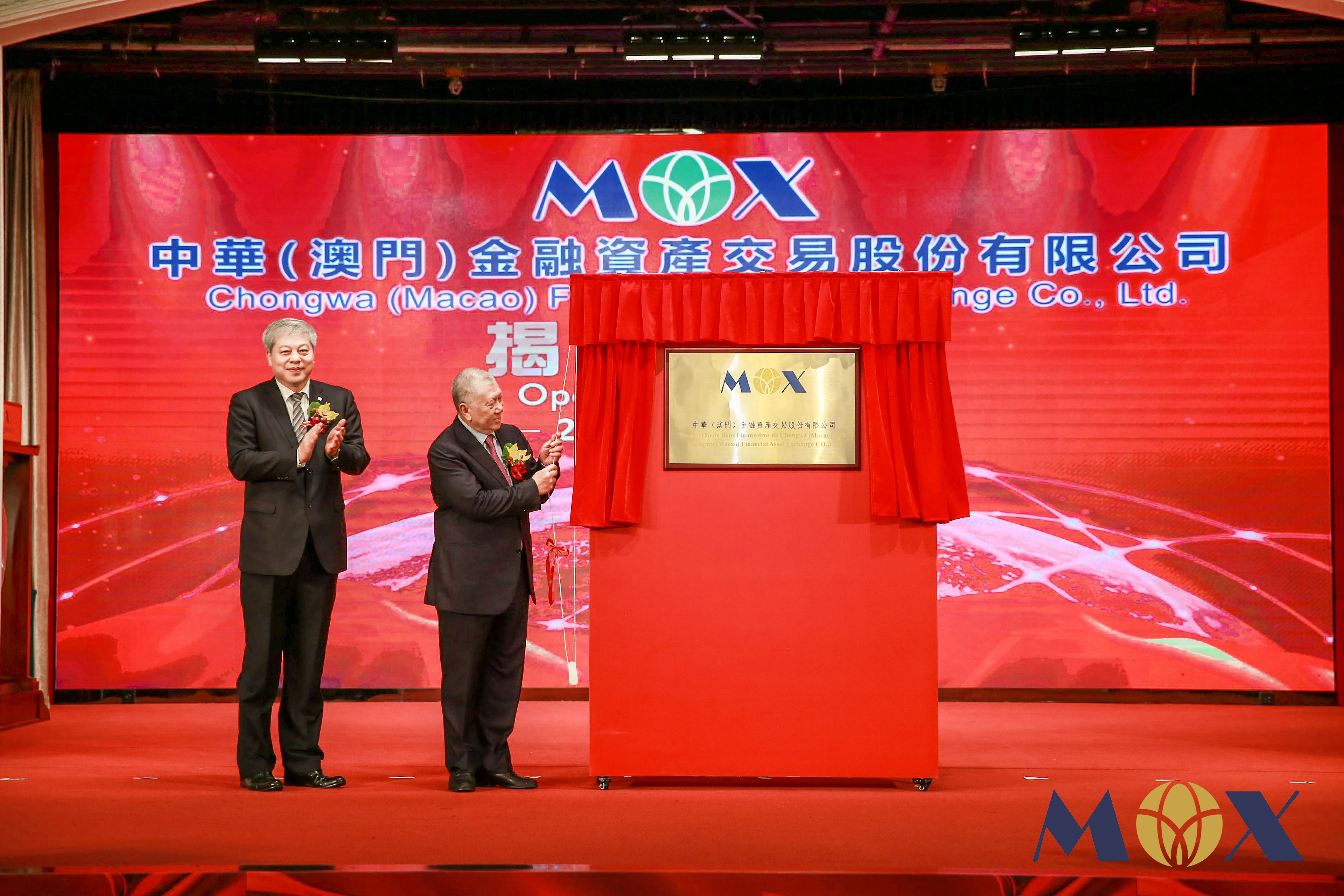 全國政協副主席何厚鏵為MOX揭牌