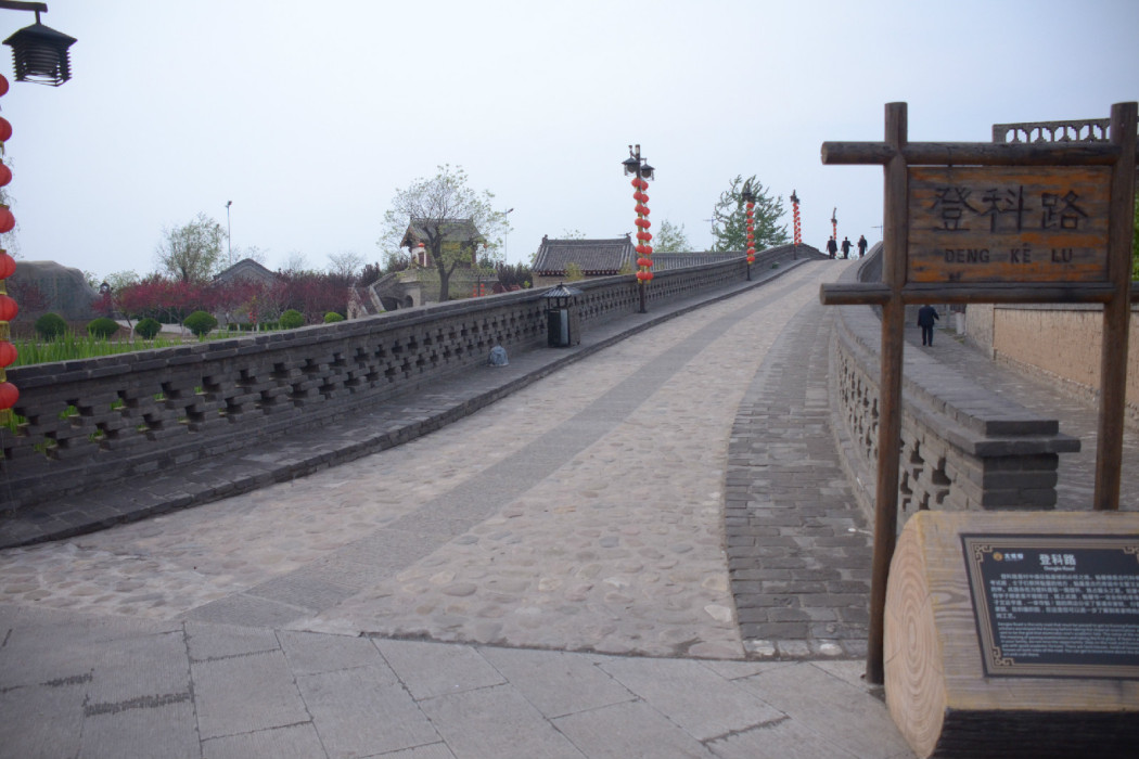 登科路 登科路