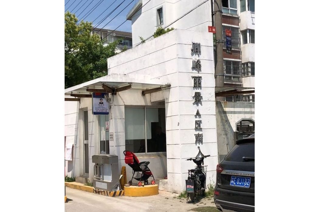 卿峰麗景A區