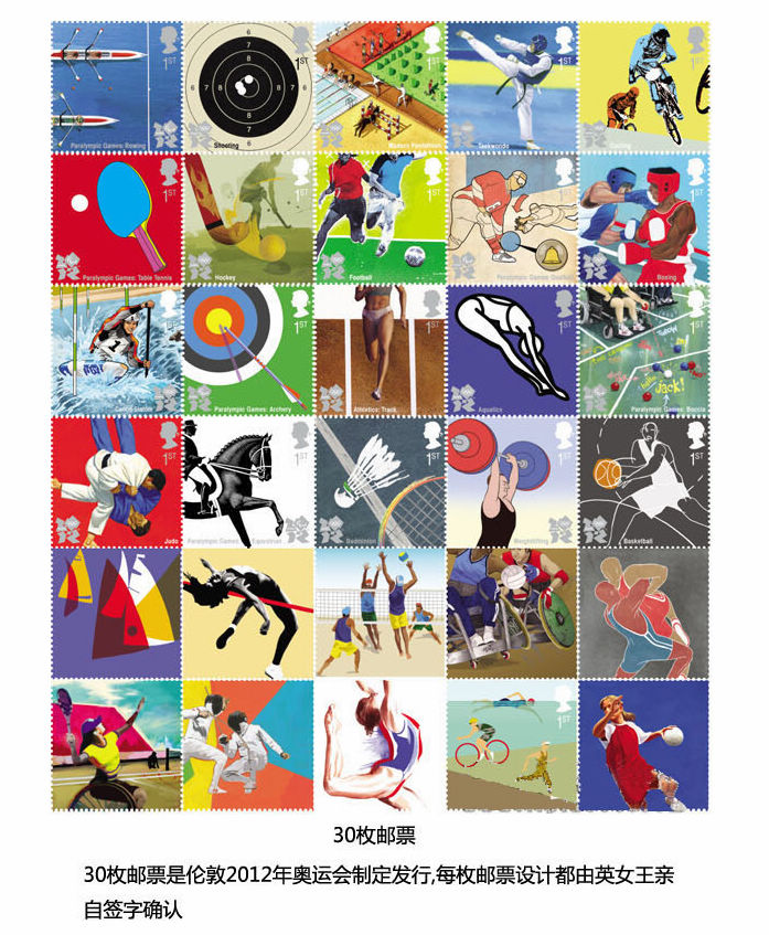 倫敦奧運郵票-瑞海凌雲