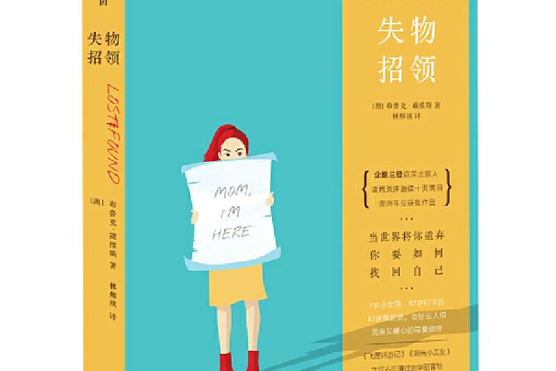 失物招領(2018年中信出版社出版的圖書)