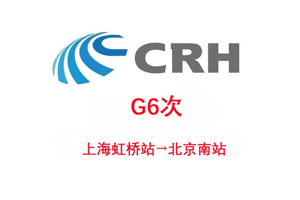 G6次 G6次