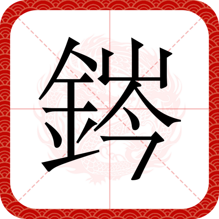 䤫 䤫