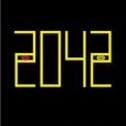 2042西區啟示錄 2042西區啟示錄