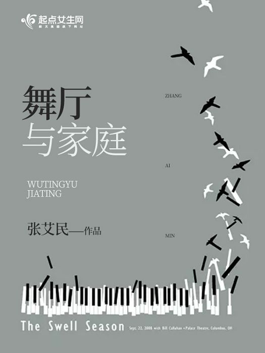 舞廳與家庭 舞廳與家庭