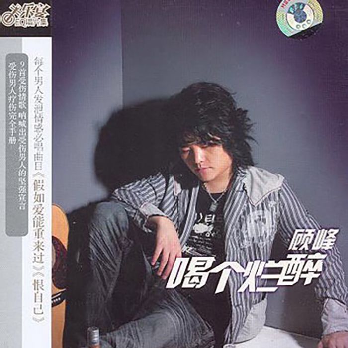 喝個爛醉