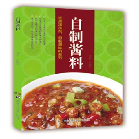 自製泡菜(2014年湖南科學技術出版社出版的圖書) 自製泡菜(2014年湖南科學技術出版社出版的圖書)