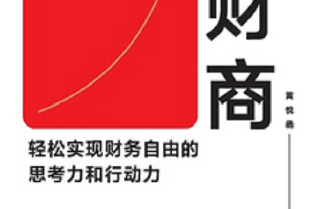 高財商 高財商