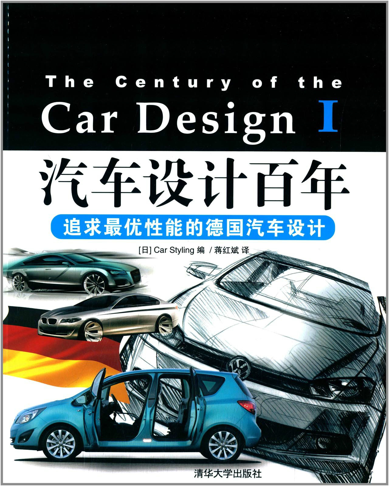 汽車設計百年——追求最優性能的德國汽車設計