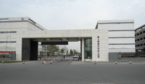 富士康科技集團 （北京） 工業園