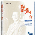聚焦上合 聚焦上合