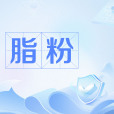 脂粉(網路流行詞) 脂粉(網路流行詞)