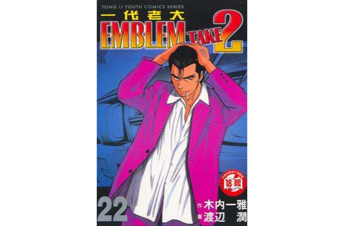 一代老大(22) 一代老大(22)