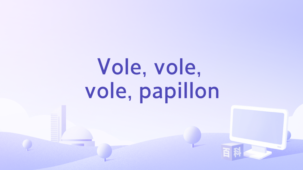 Vole, vole, vole, papillon Vole, vole, vole, papillon