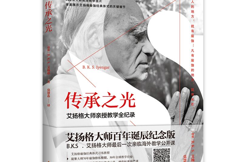 傳承之光 傳承之光