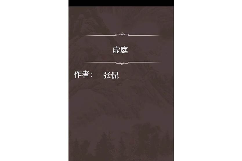 虛庭 虛庭