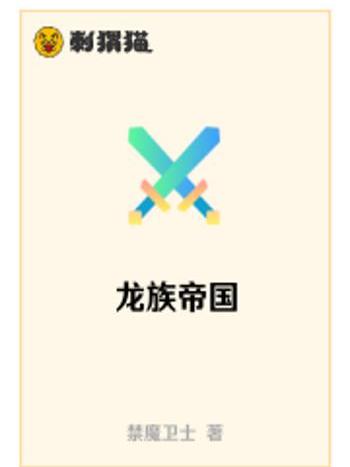 龍族帝國DESF 龍族帝國DESF