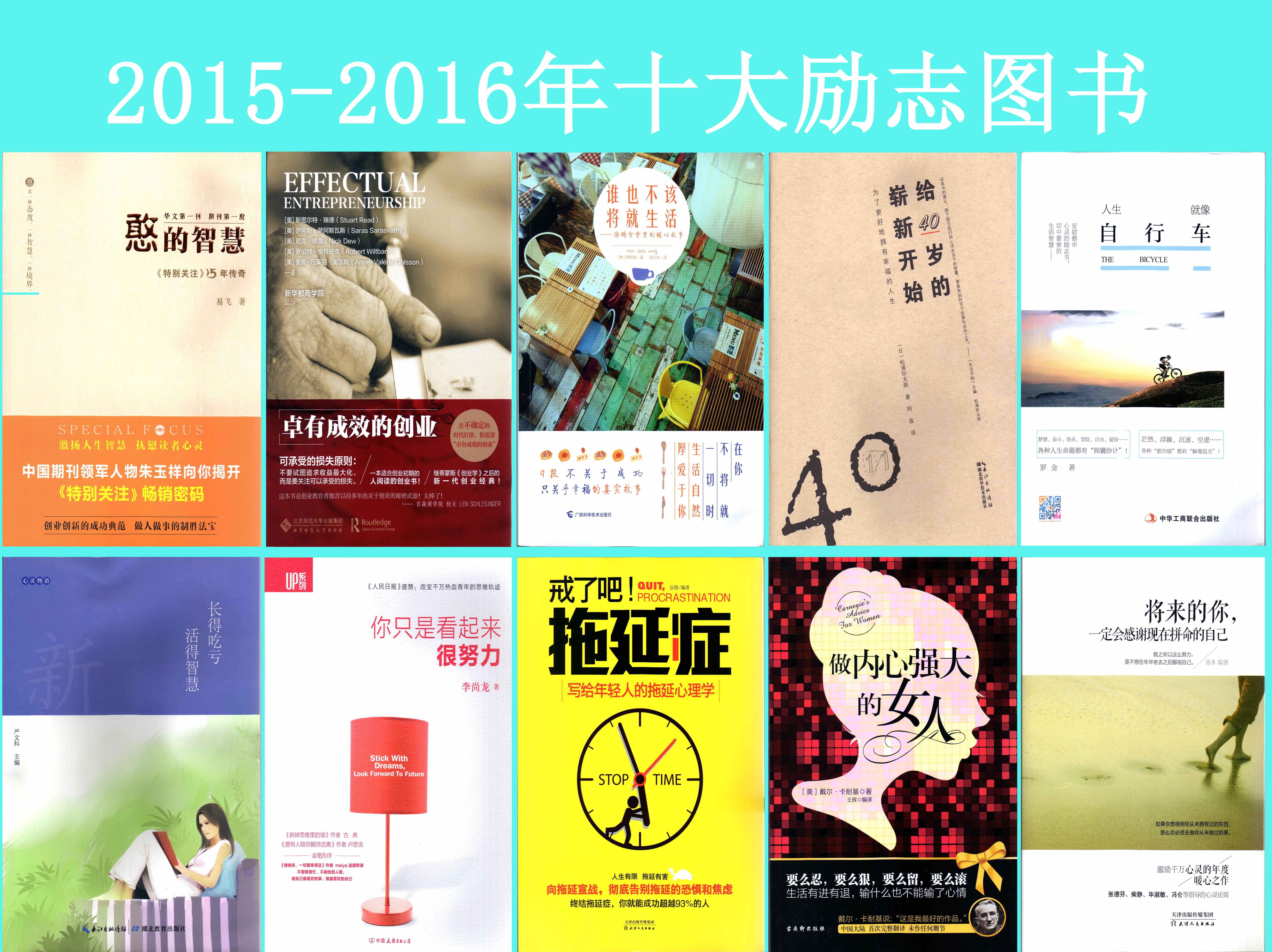 2015-2016年十大勵志圖書