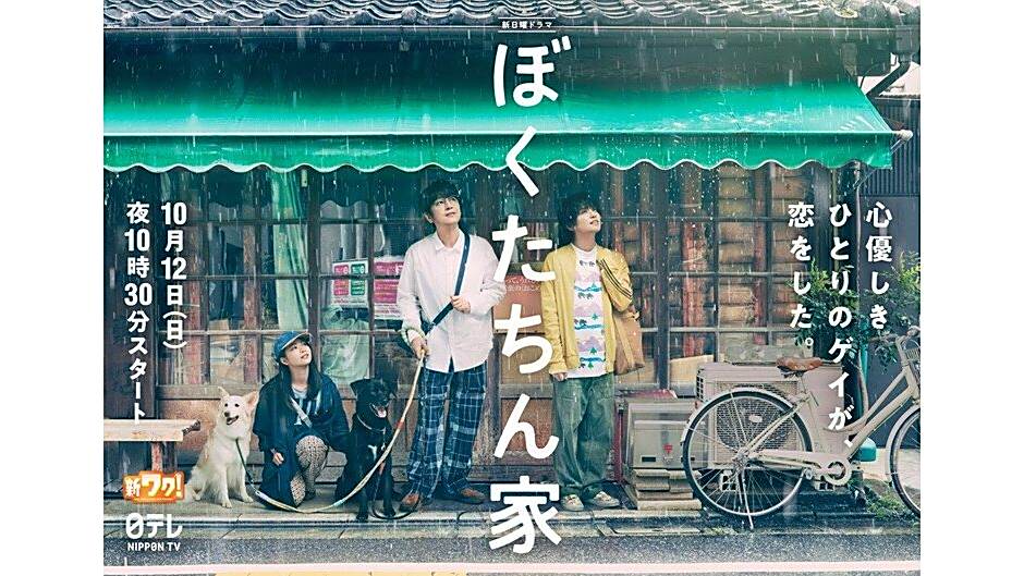 我們的家(日本2025年及川光博主演的電視劇) 我們的家(日本2025年及川光博主演的電視劇)