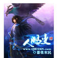 人鵬變 人鵬變