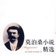 兩個朋友(莫泊桑創作短篇小說) 兩個朋友(莫泊桑創作短篇小說)