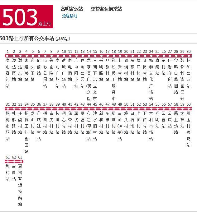 佛山公交503路 佛山公交503路