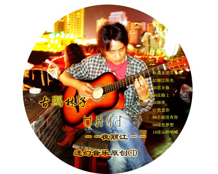 古瑪林子