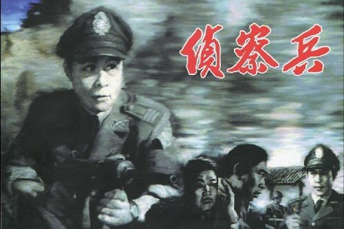偵察兵(2009年人民美術出版社出版的圖書) 偵察兵(2009年人民美術出版社出版的圖書)