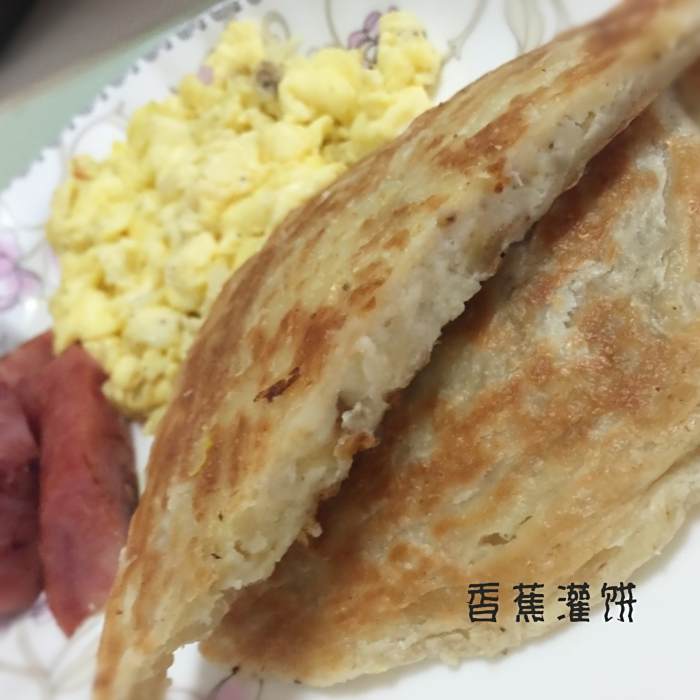 香蕉灌餅 香蕉灌餅