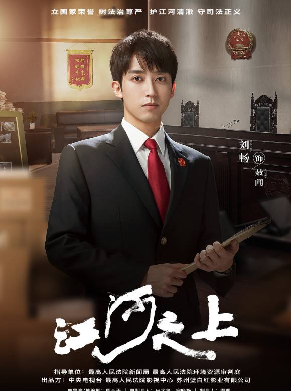 江河之上 江河之上