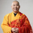 釋果通 釋果通