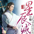 星辰滅天 星辰滅天