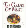 憤怒的葡萄(The Grapes of Wrath)