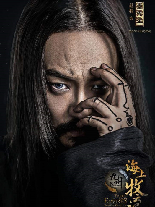 墨先生 墨先生