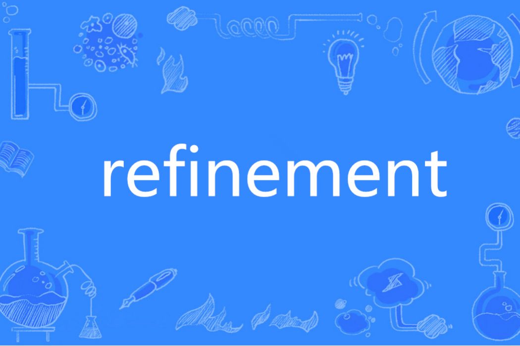 Refinement(英語單詞) Refinement(英語單詞)
