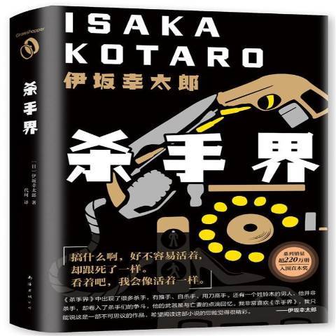 殺手界(2020年煤炭工業出版社出版的圖書)