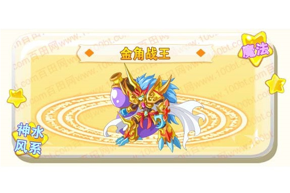 金角戰王 金角戰王