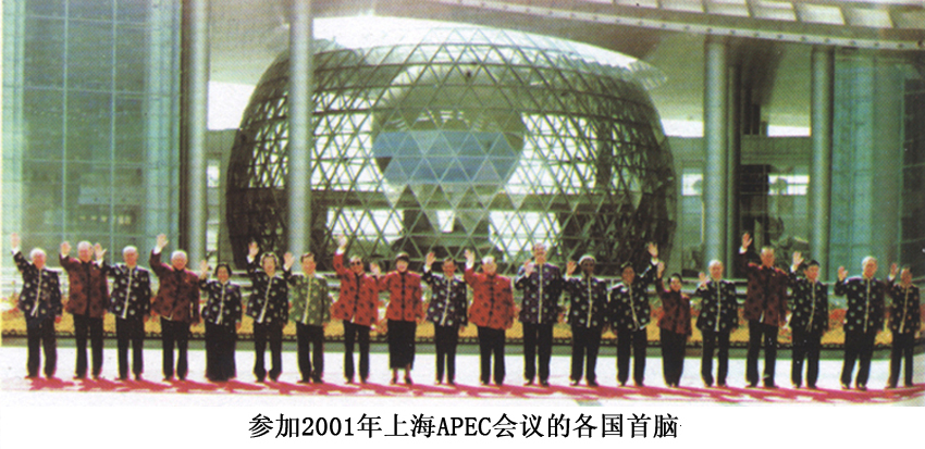 2001APEC第九次領導人非正式會議