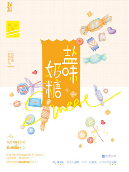 鹽味奶糖 鹽味奶糖