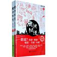 周洪舊說 周洪舊說
