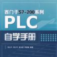 PLC自學手冊 PLC自學手冊