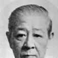 中島健藏 中島健藏
