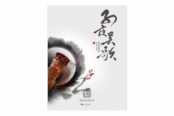 子夜吳歌上 子夜吳歌上