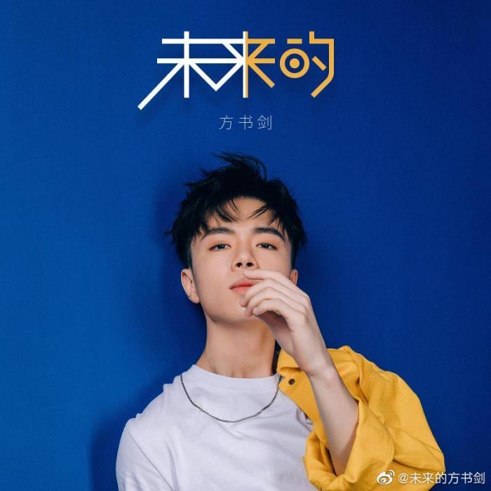 未來的 未來的