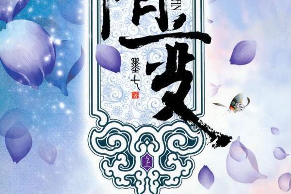 隋變-上 隋變-上