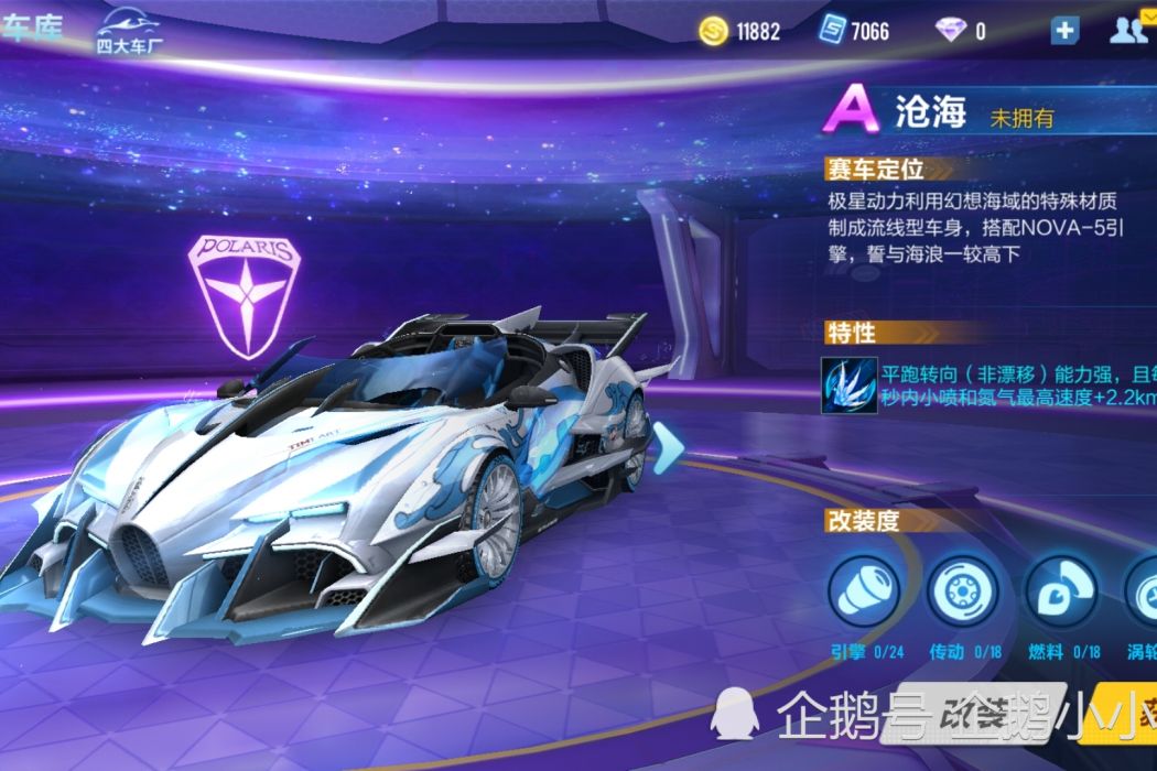 滄海(遊戲《qq飛車》中的A級賽車) 滄海(遊戲《qq飛車》中的A級賽車)