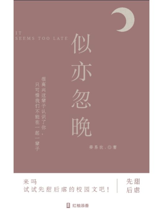 似亦忽晚 似亦忽晚