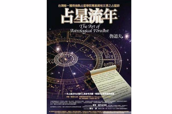 占星流年 占星流年