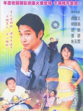 譚耀文(中國香港男歌手、演員) 譚耀文(中國香港男歌手、演員)