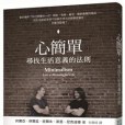 心簡單 心簡單